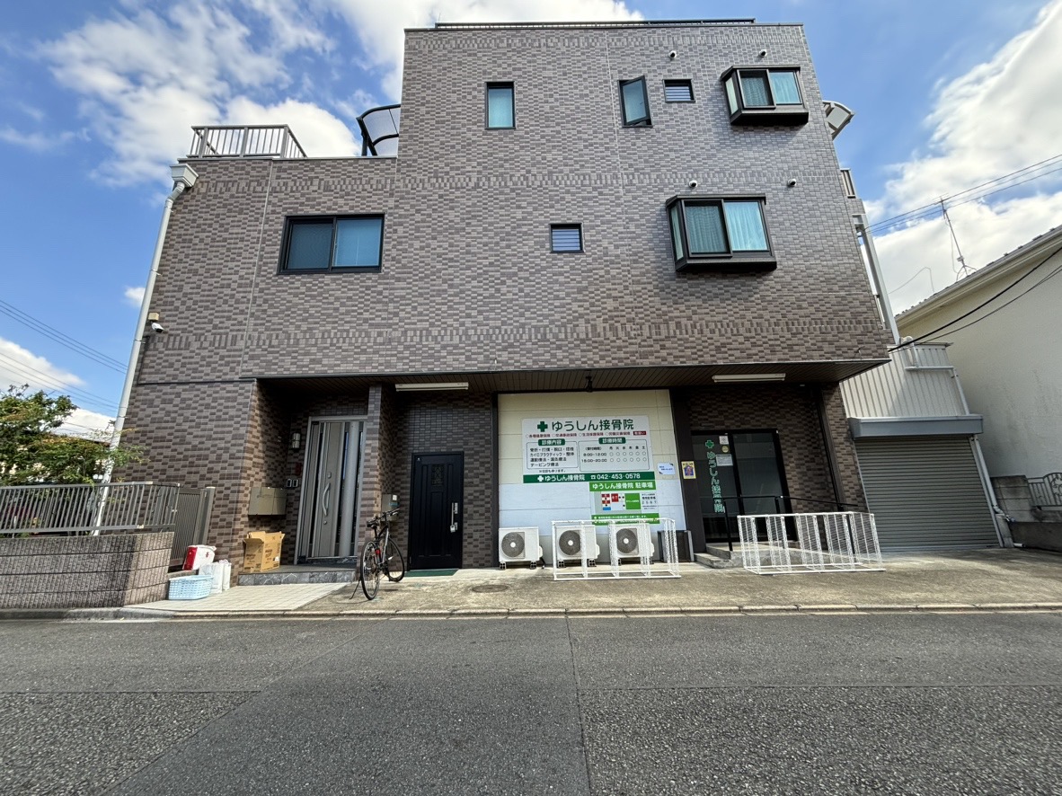ゆうしん接骨院