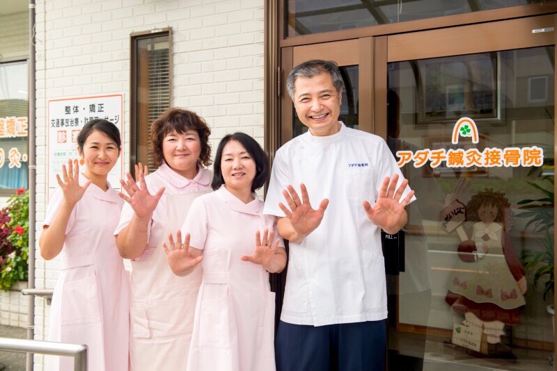 アダチ鍼灸接骨院