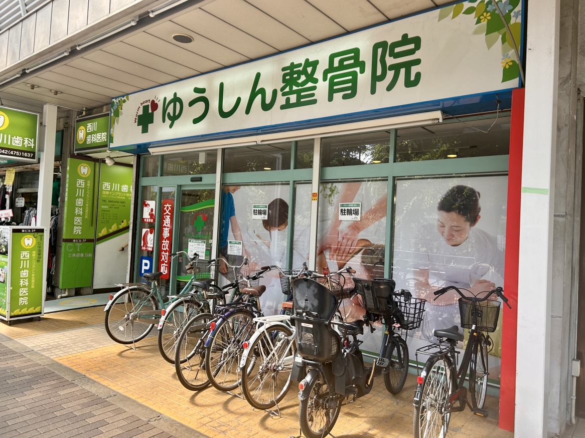 ゆうしん接骨院　滝山院