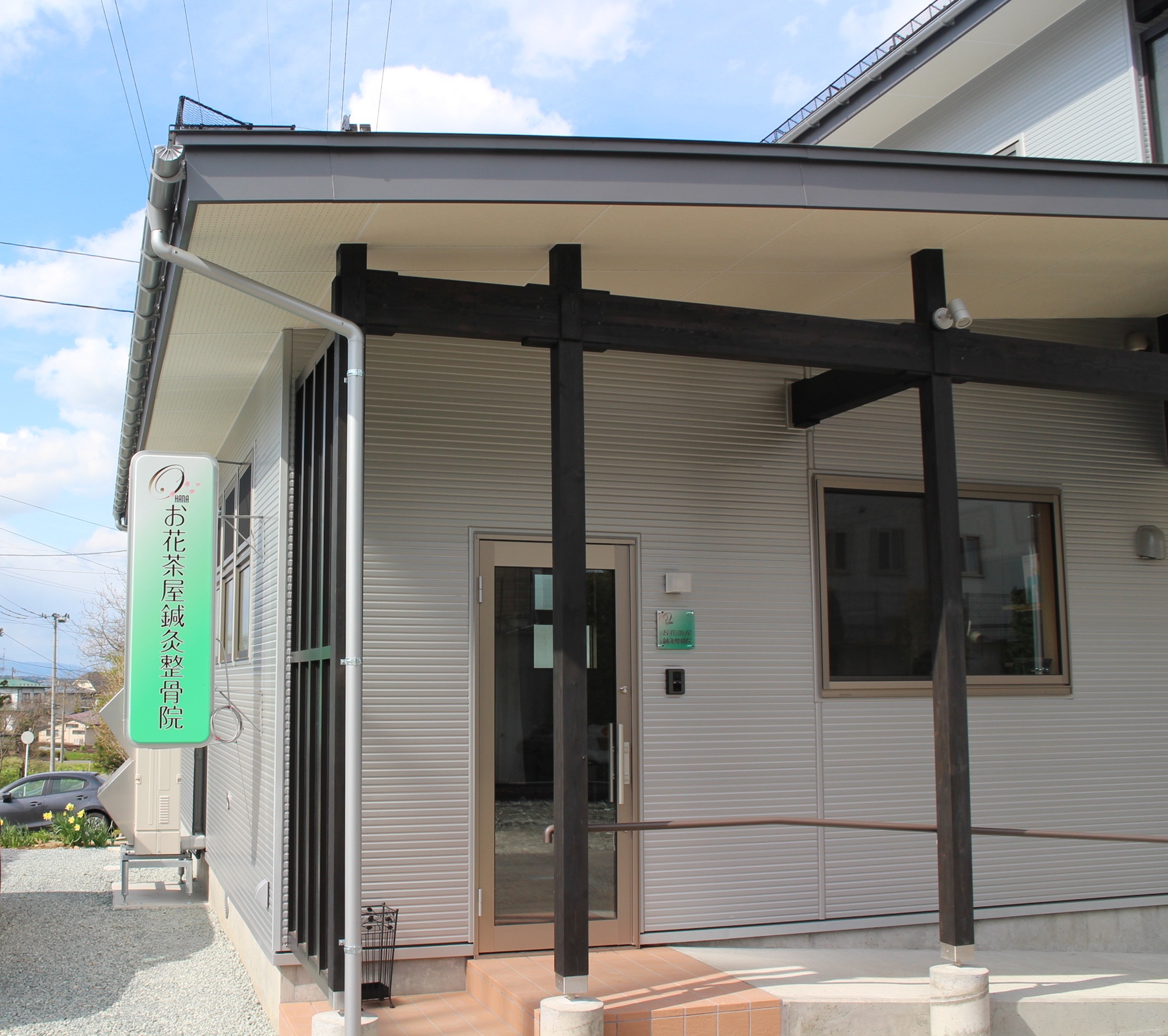お花茶屋鍼灸整骨院