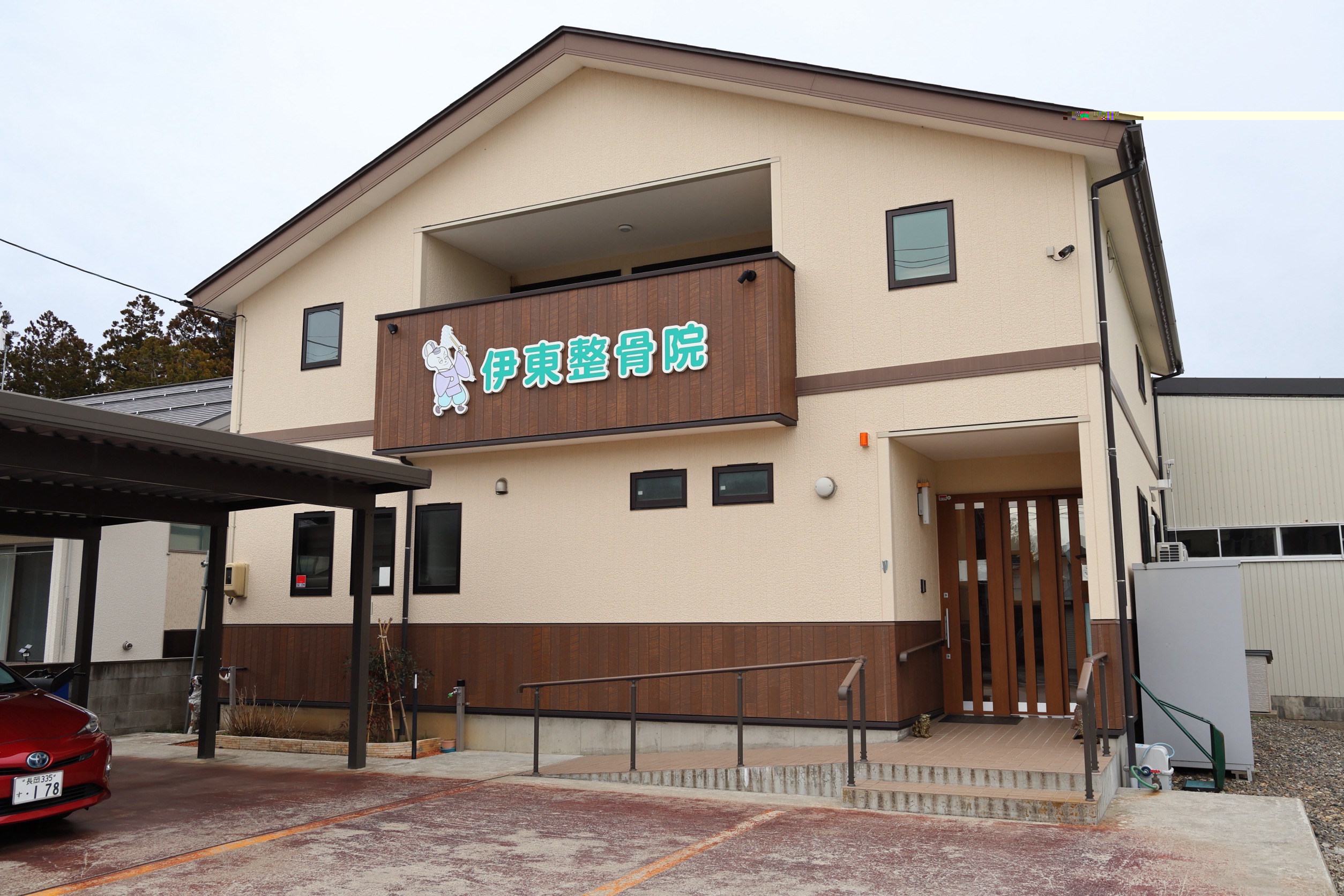 伊東整骨院