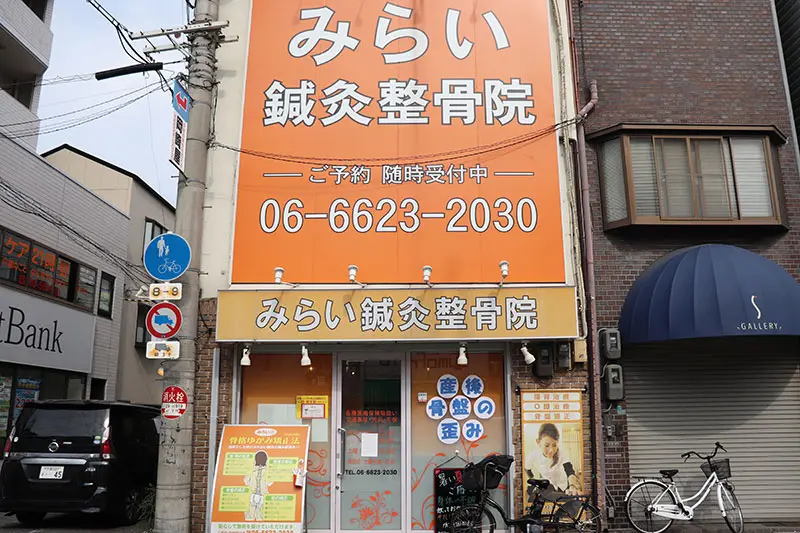 みらい鍼灸整骨院 昭和町院