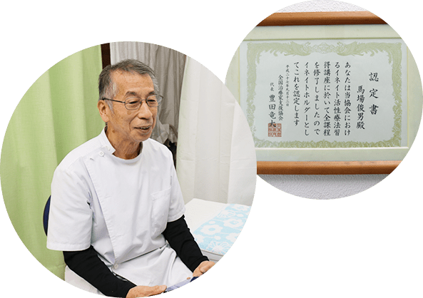 坂下整骨院