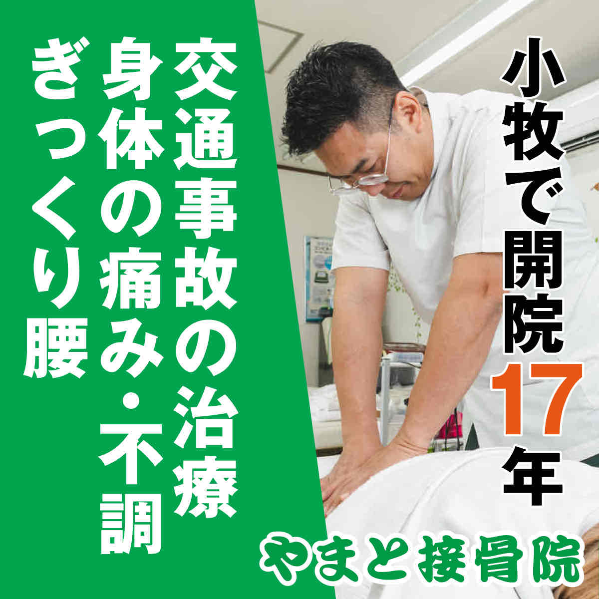 やまと接骨院