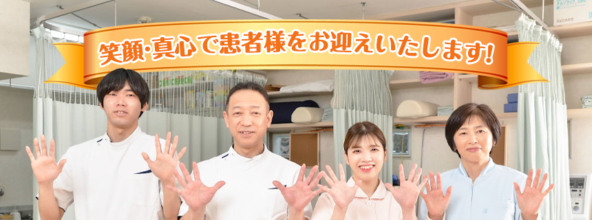 織田接骨院