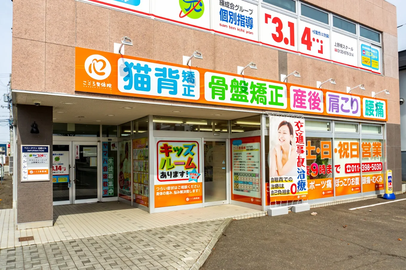 こころ整骨院 平岡院