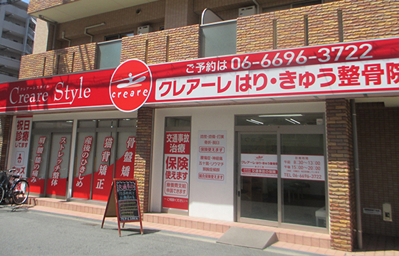 クレアーレはり・きゅう整骨院 あびこ creare-style