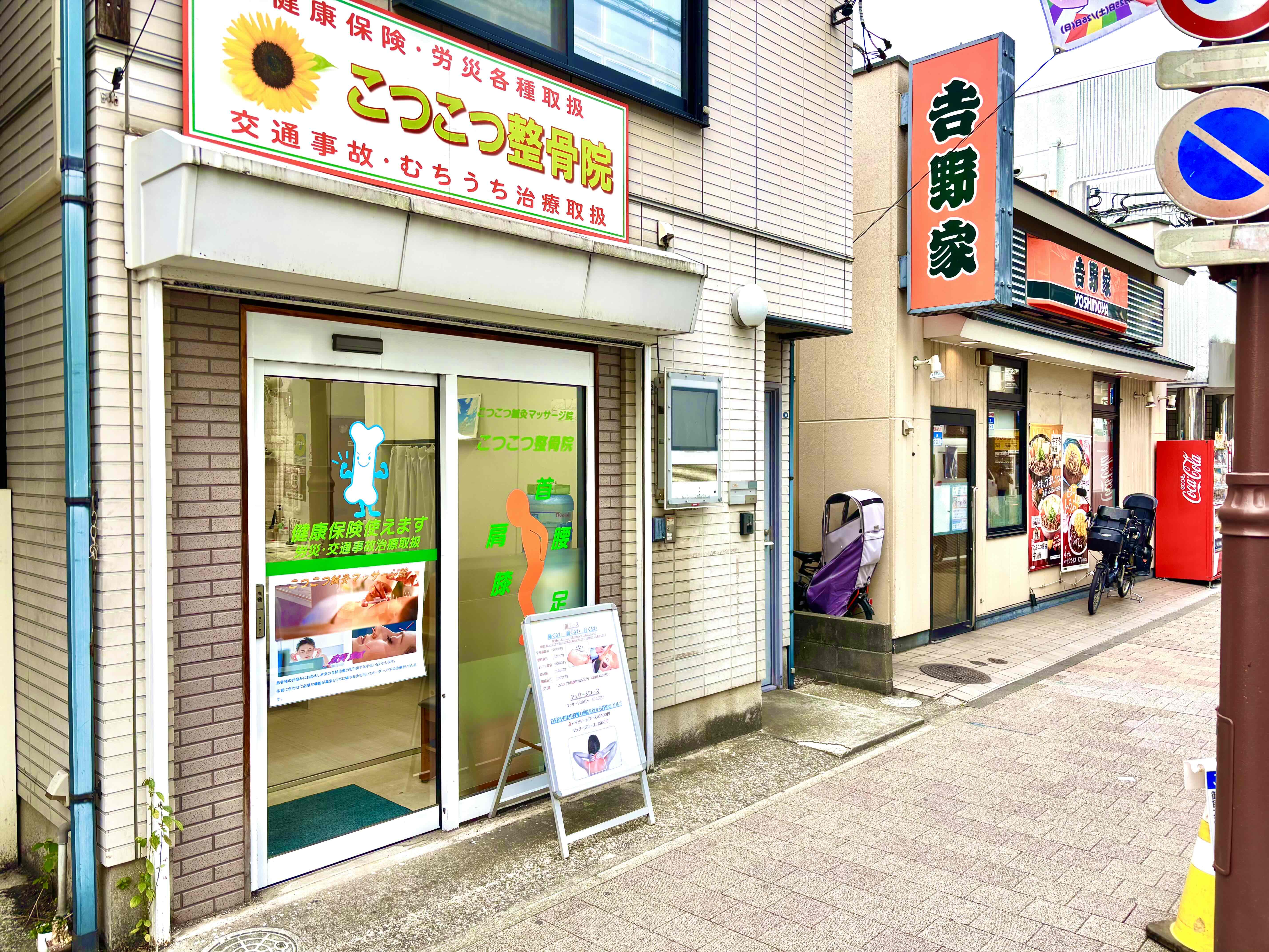 こつこつ鍼灸マッサージ整骨院