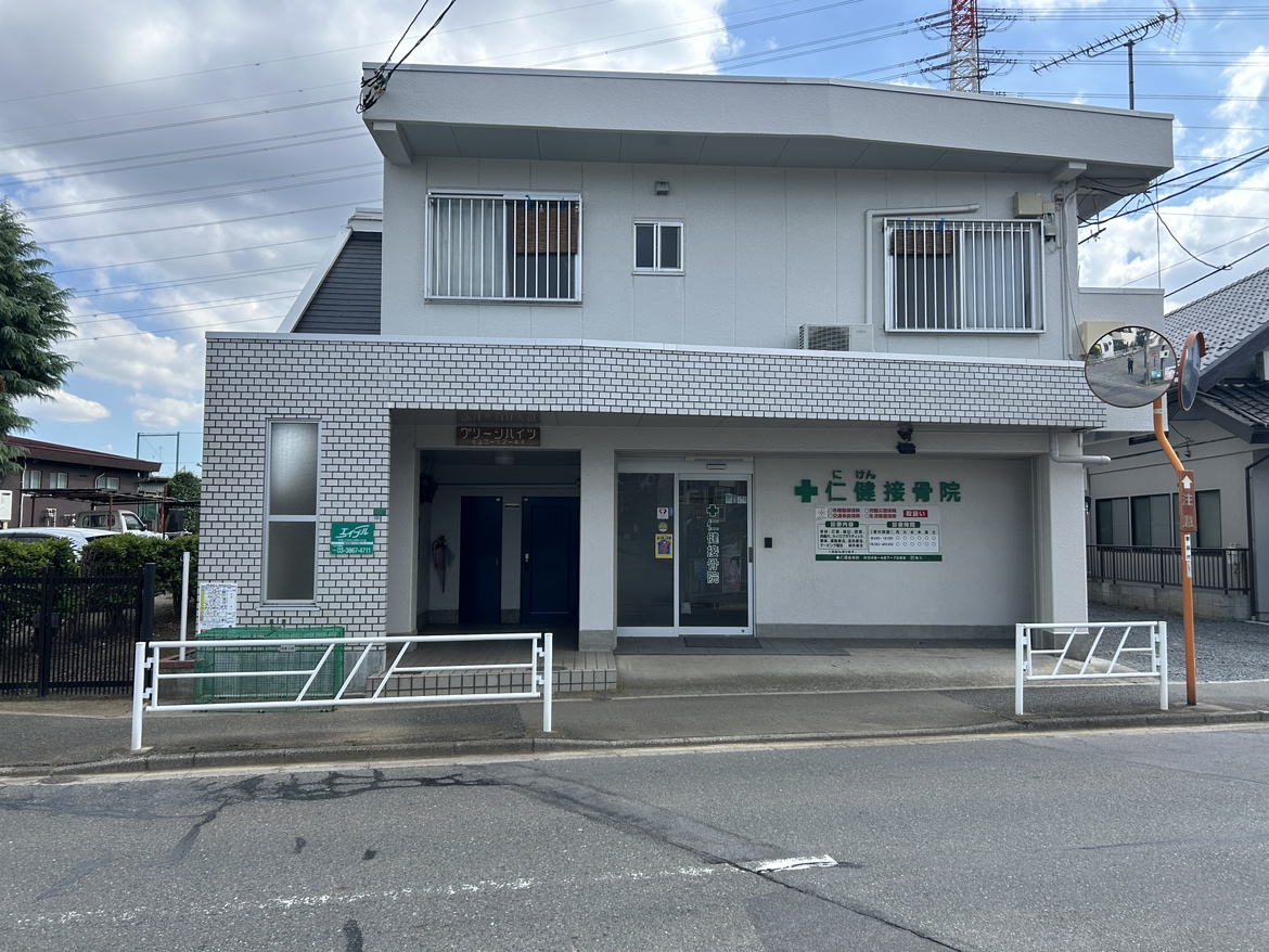 仁健接骨院