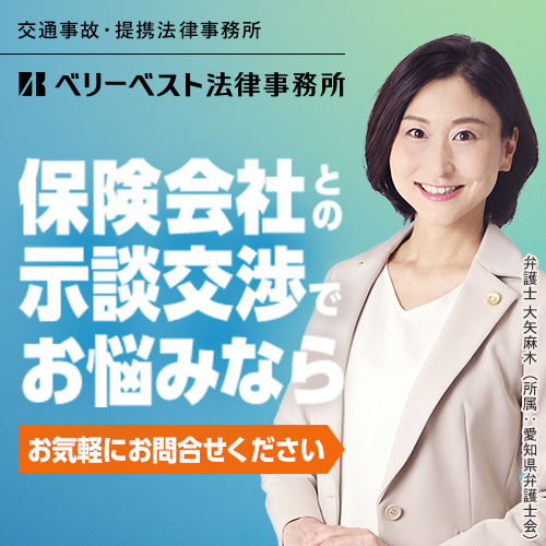 弁護士法人ベリーベスト