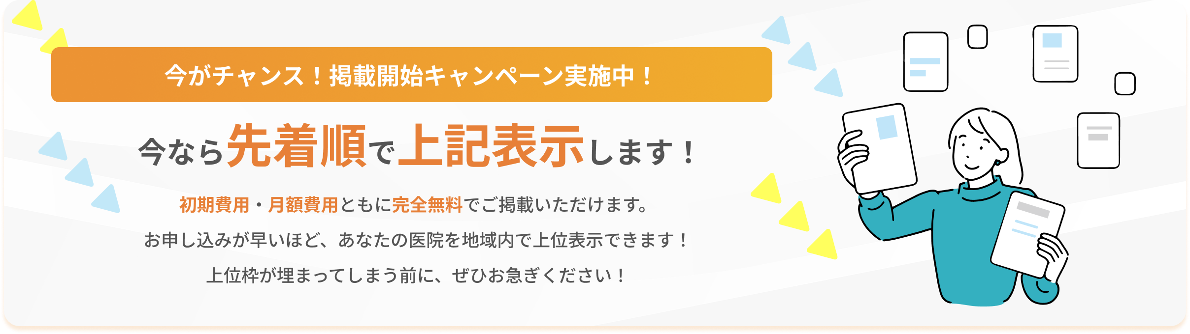 キャンペーンバナー