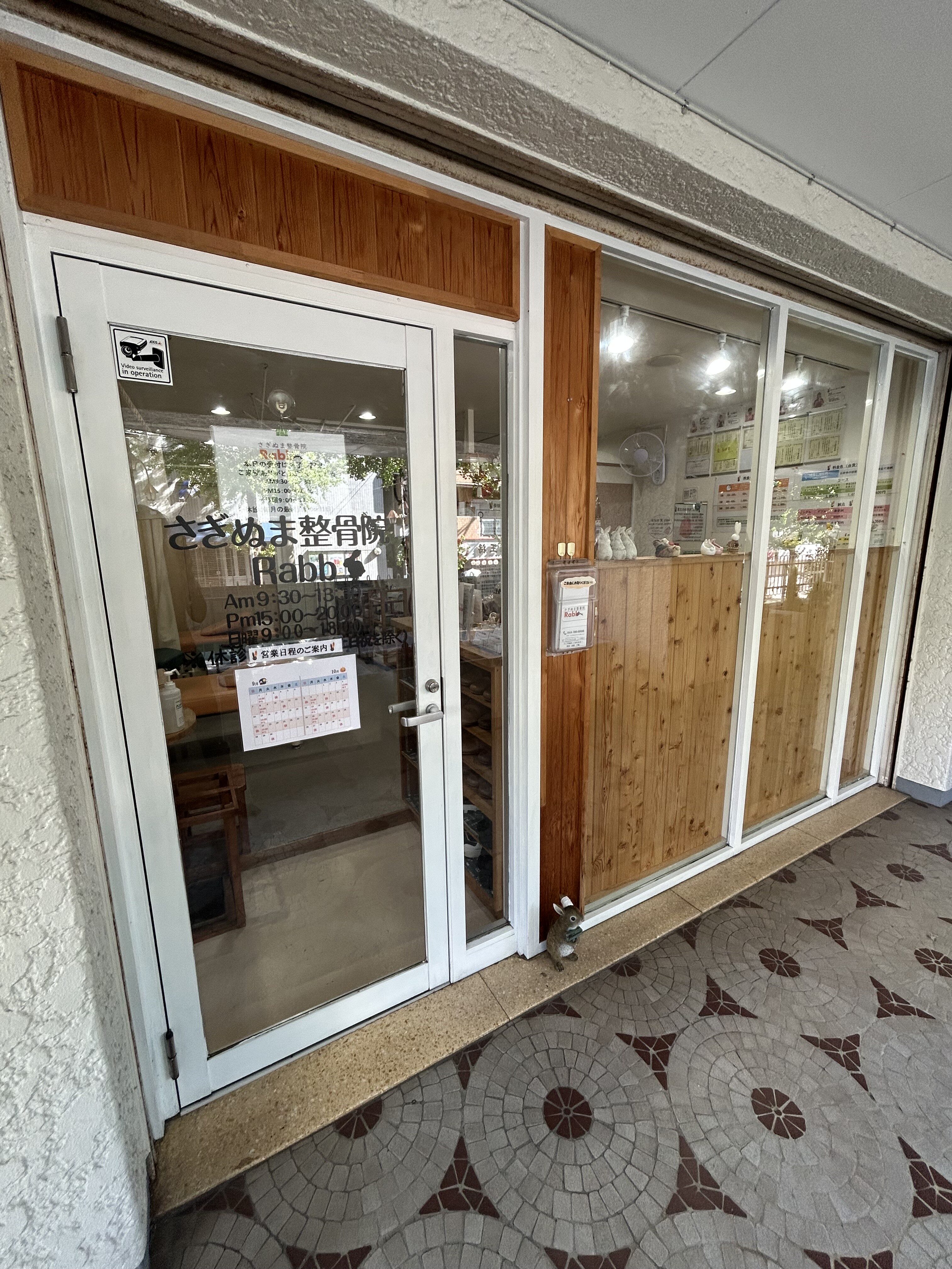 さぎぬま整骨院Rabb
