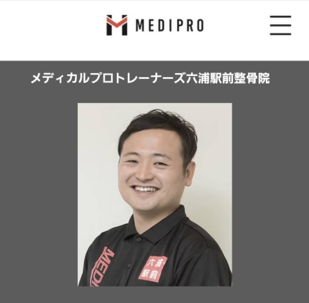 六浦駅前整骨院