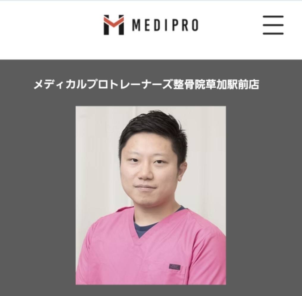 メディカルプロトレーナーズ整骨院
