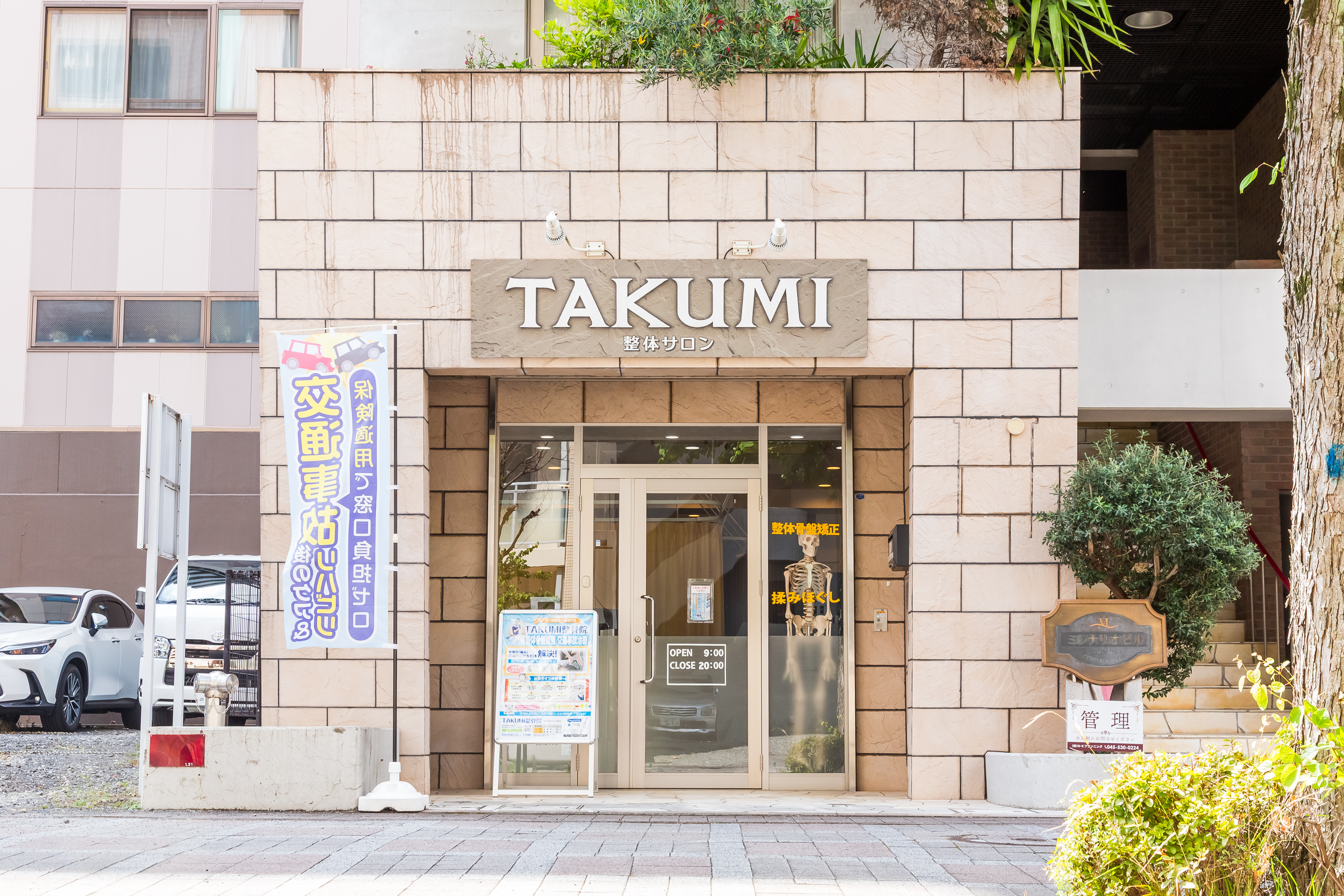 TAKUMI整骨院