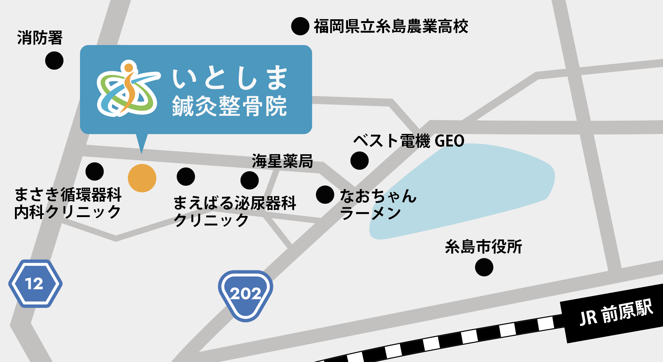 いとしま鍼灸整骨院