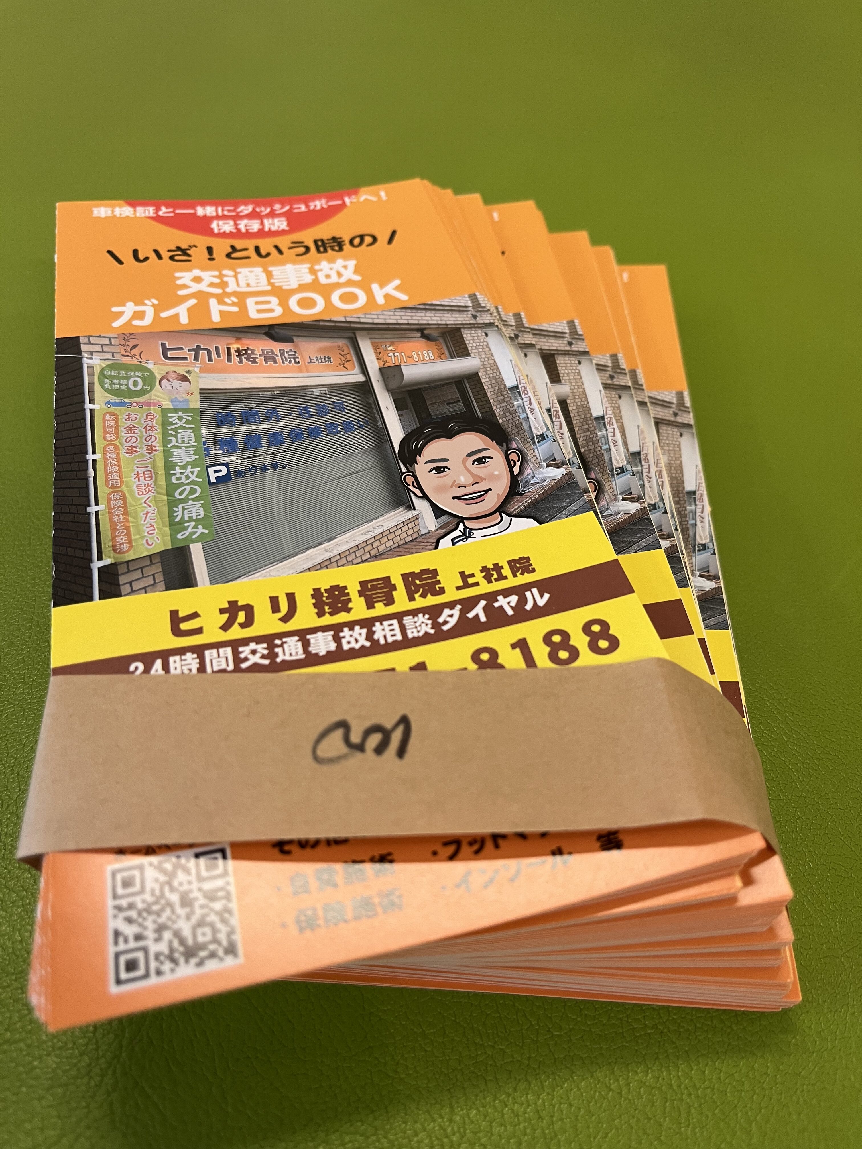 ヒカリ接骨院　上社院