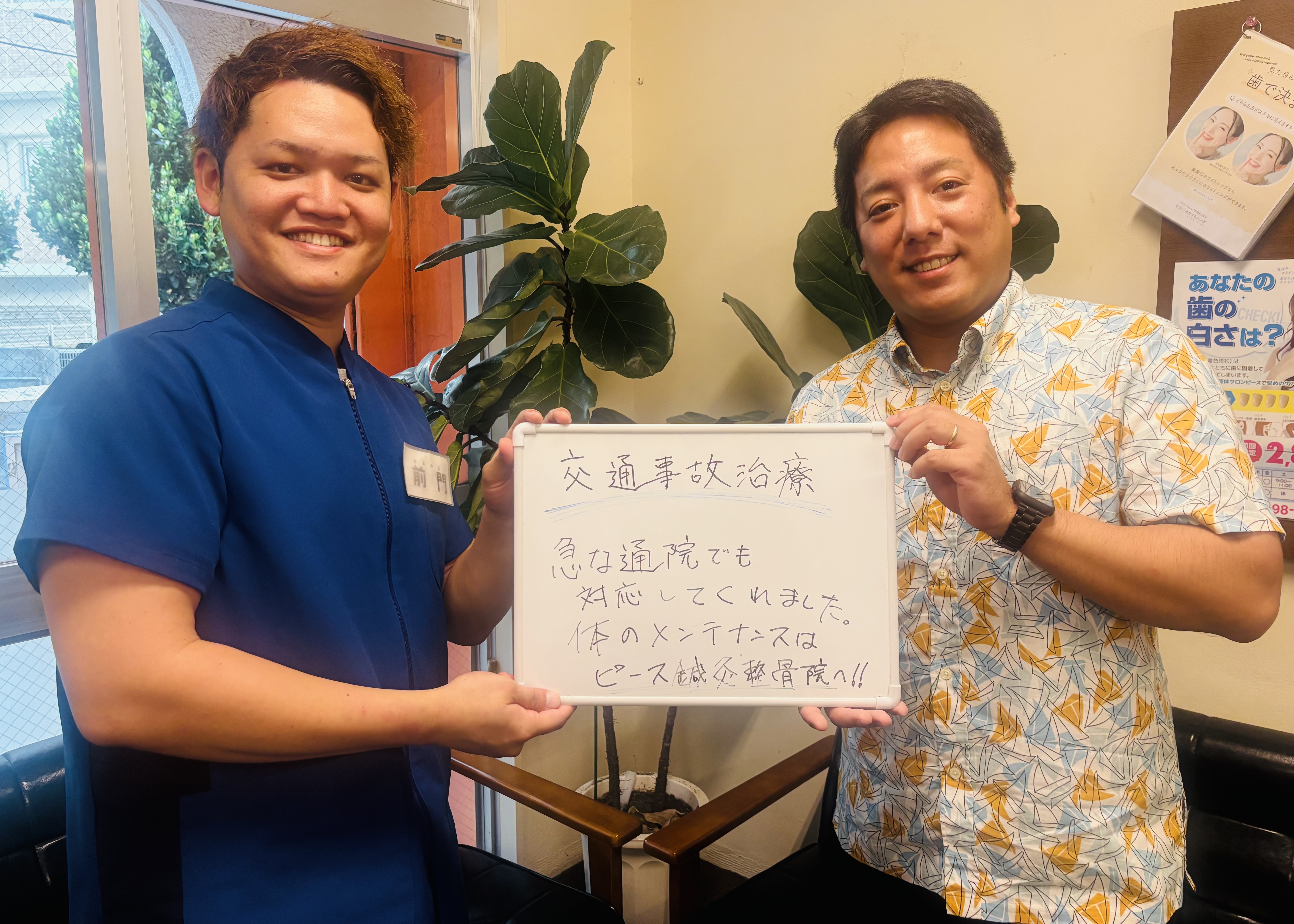 ピース鍼灸整骨院