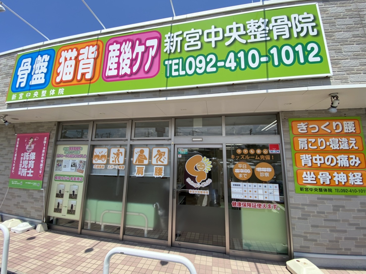 新宮中央整骨院・はりきゅう院
