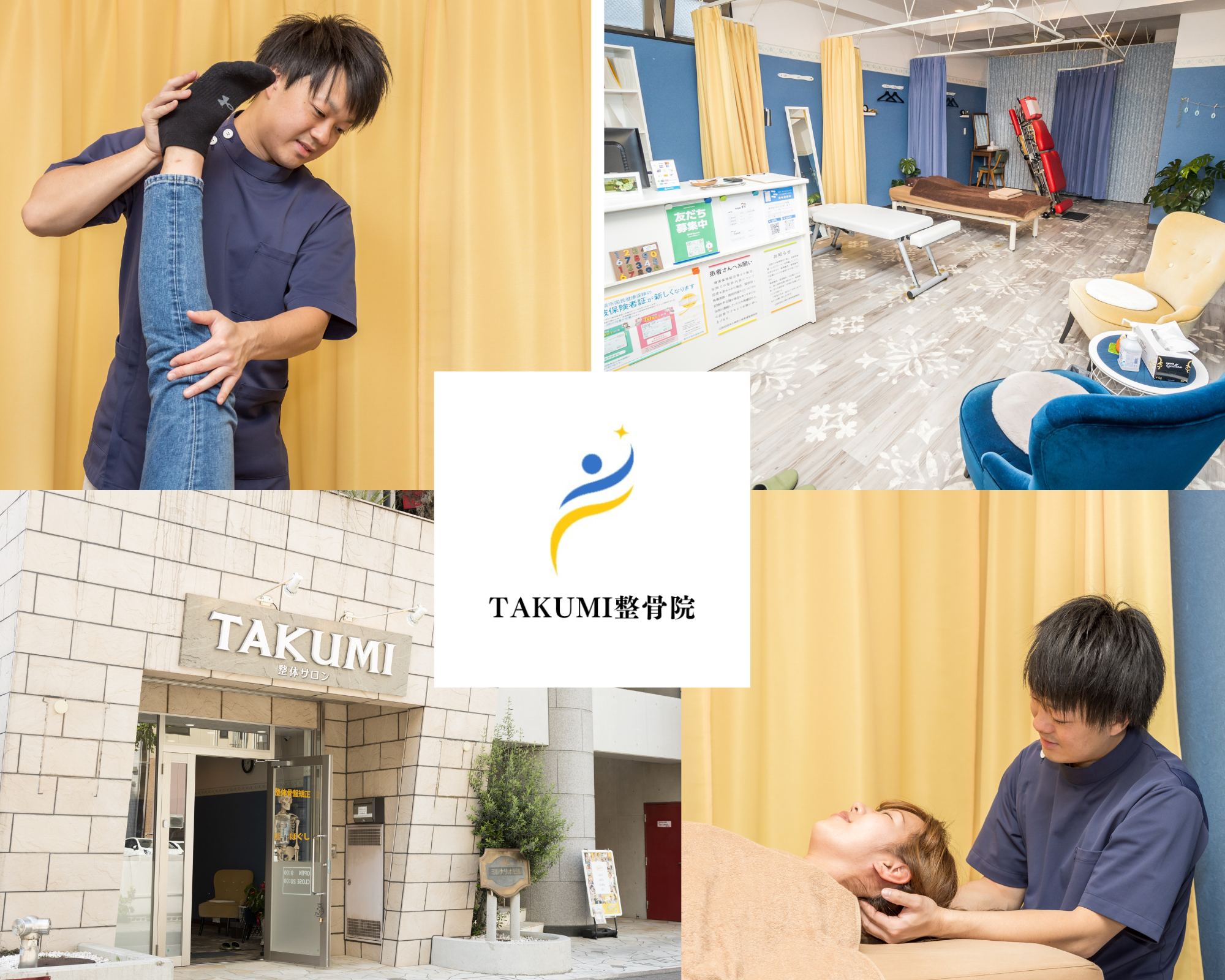 TAKUMI整骨院