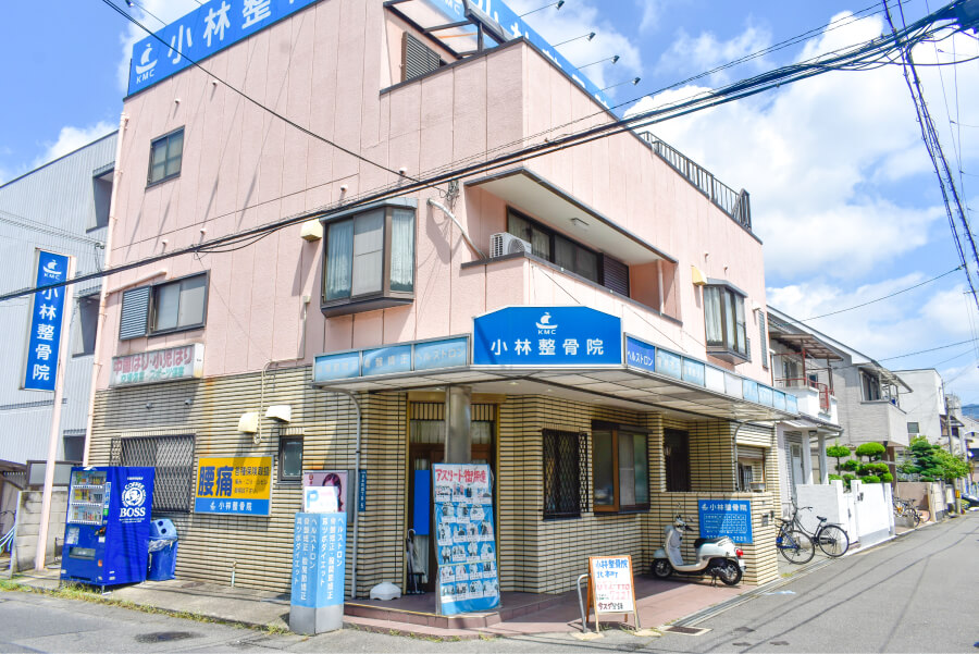 小林整骨院 北本町