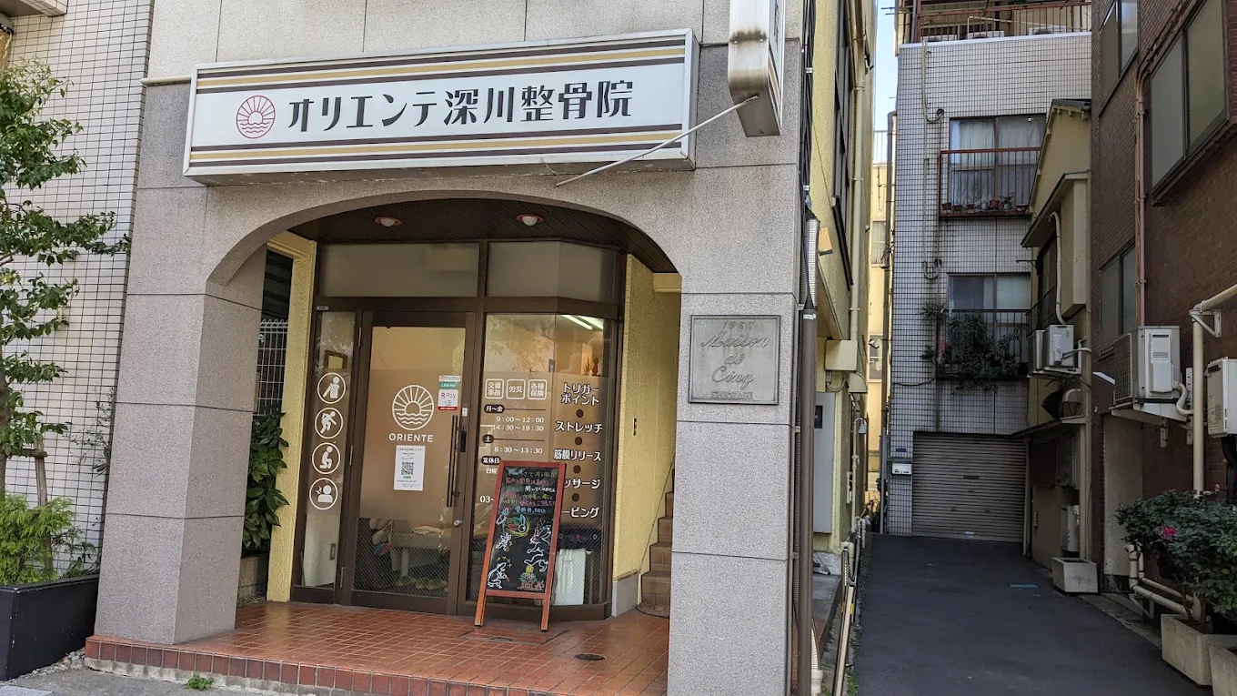 オリエンテ深川整骨院
