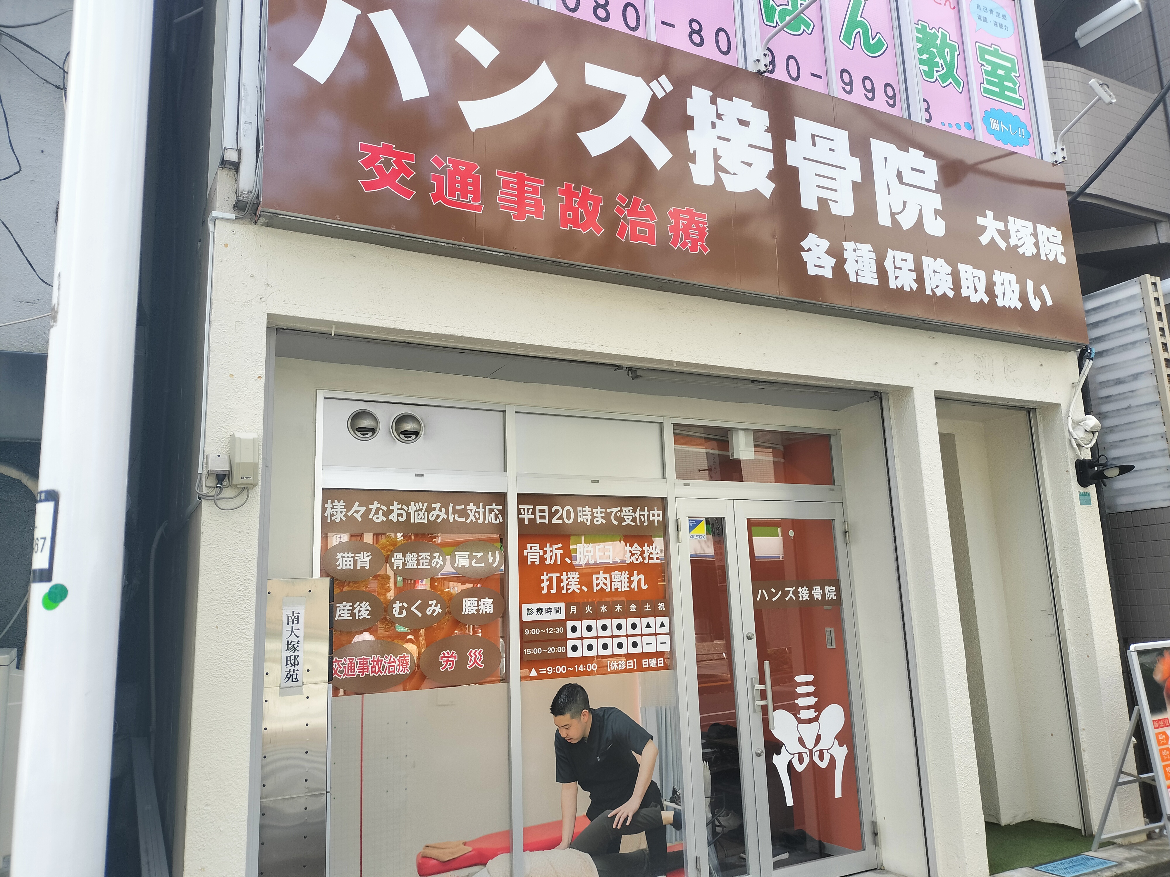 ハンズ接骨院　大塚院
