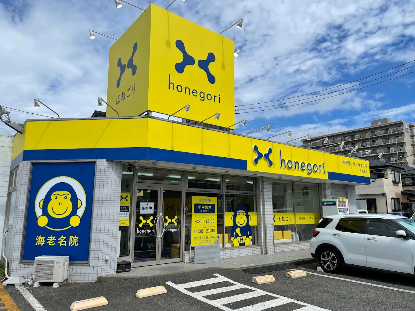 ほねごり接骨院・はりきゅう院 海老名院