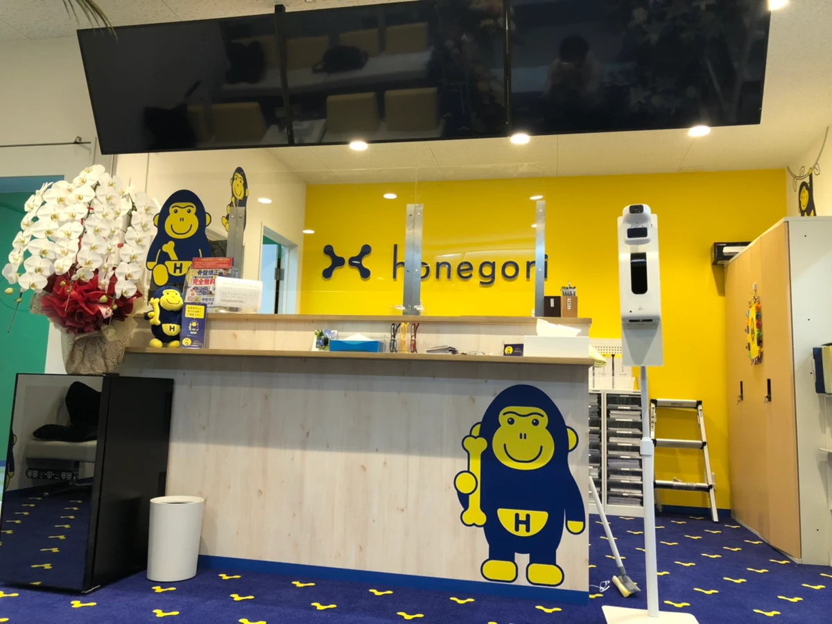 ほねごり接骨院・はりきゅう院 大井町金手院