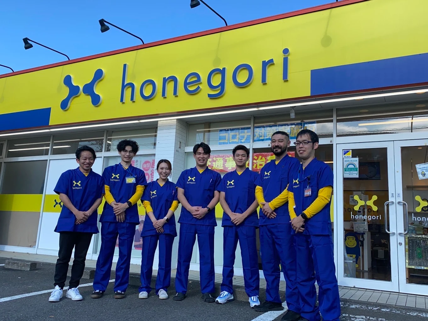 ほねごり接骨院・はりきゅう院 町田忠生院