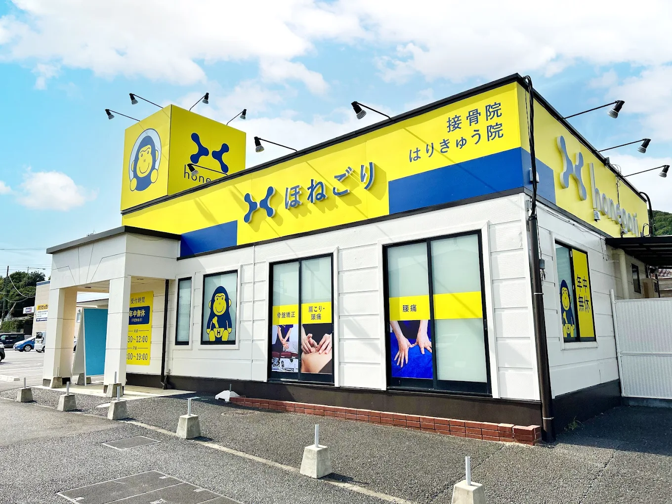 ほねごり接骨院・はりきゅう院 伊勢原坪ノ内院