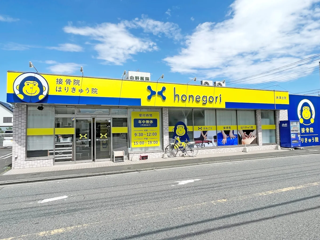 ほねごり接骨院・はりきゅう院 麻溝台院