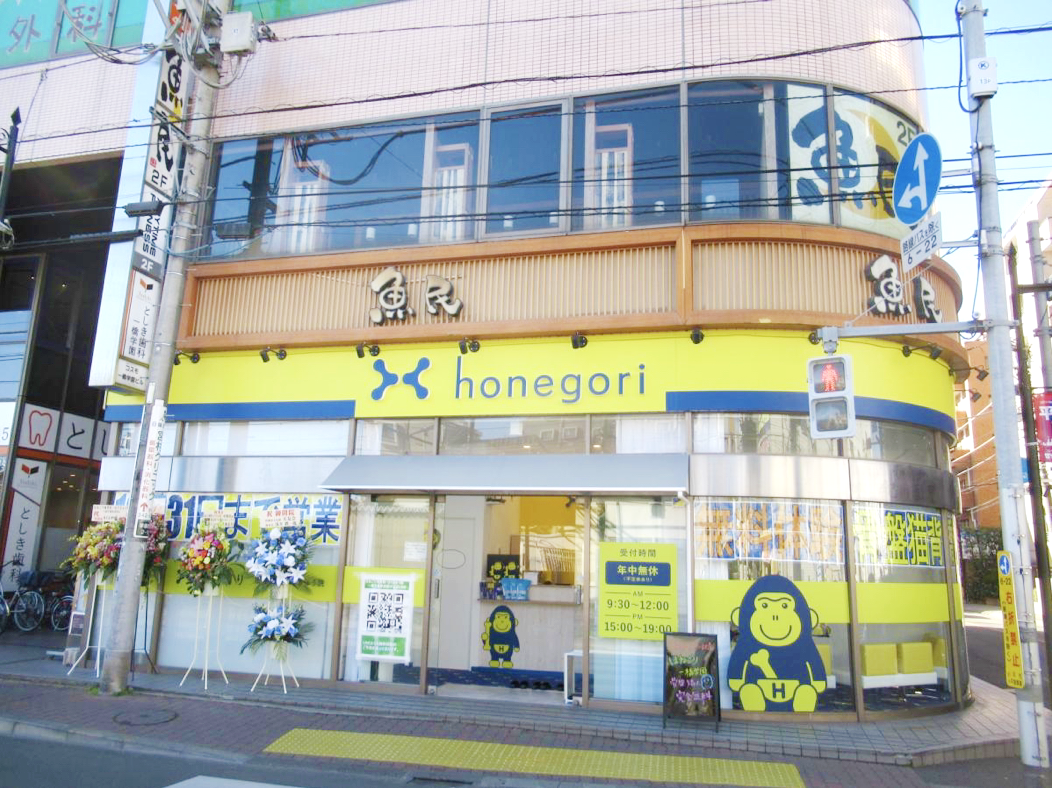 ほねごり接骨院・はりきゅう院 一橋学園駅前院