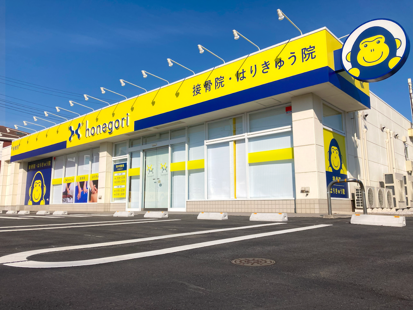 ほねごり接骨院・はりきゅう院 瑞穂院