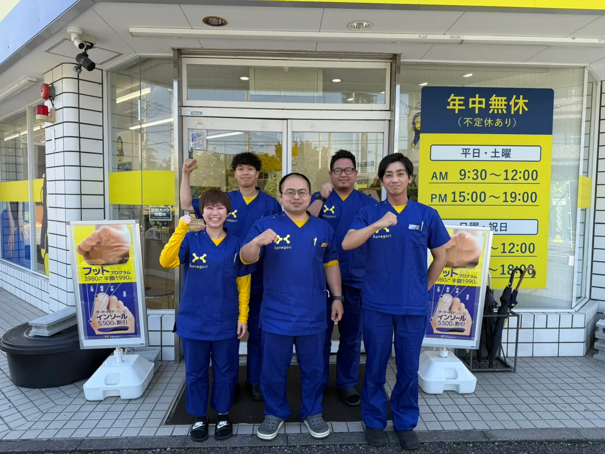 ほねごり接骨院・はりきゅう院 八王子台町院