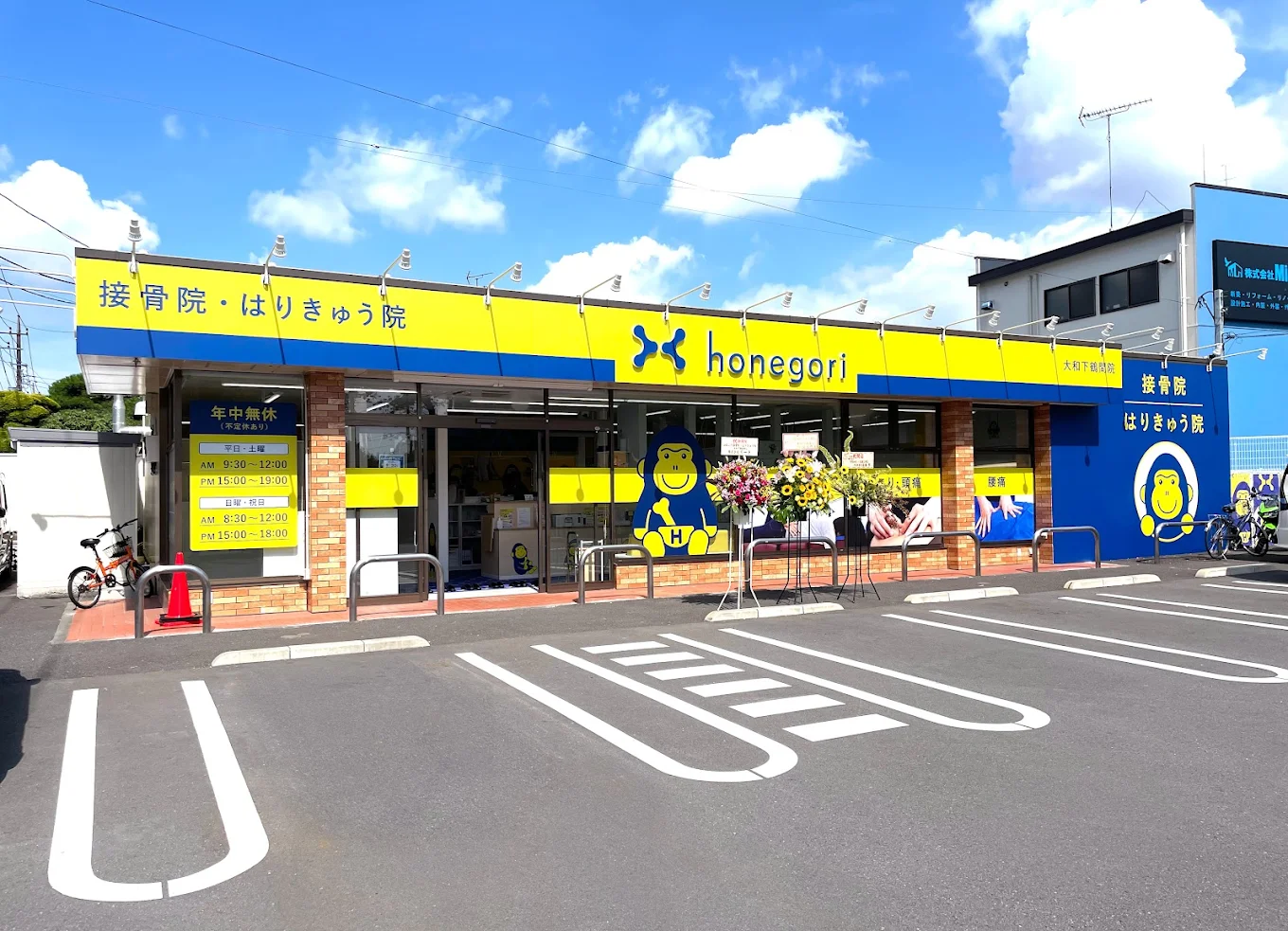 ほねごり接骨院・はりきゅう院 大和下鶴間院