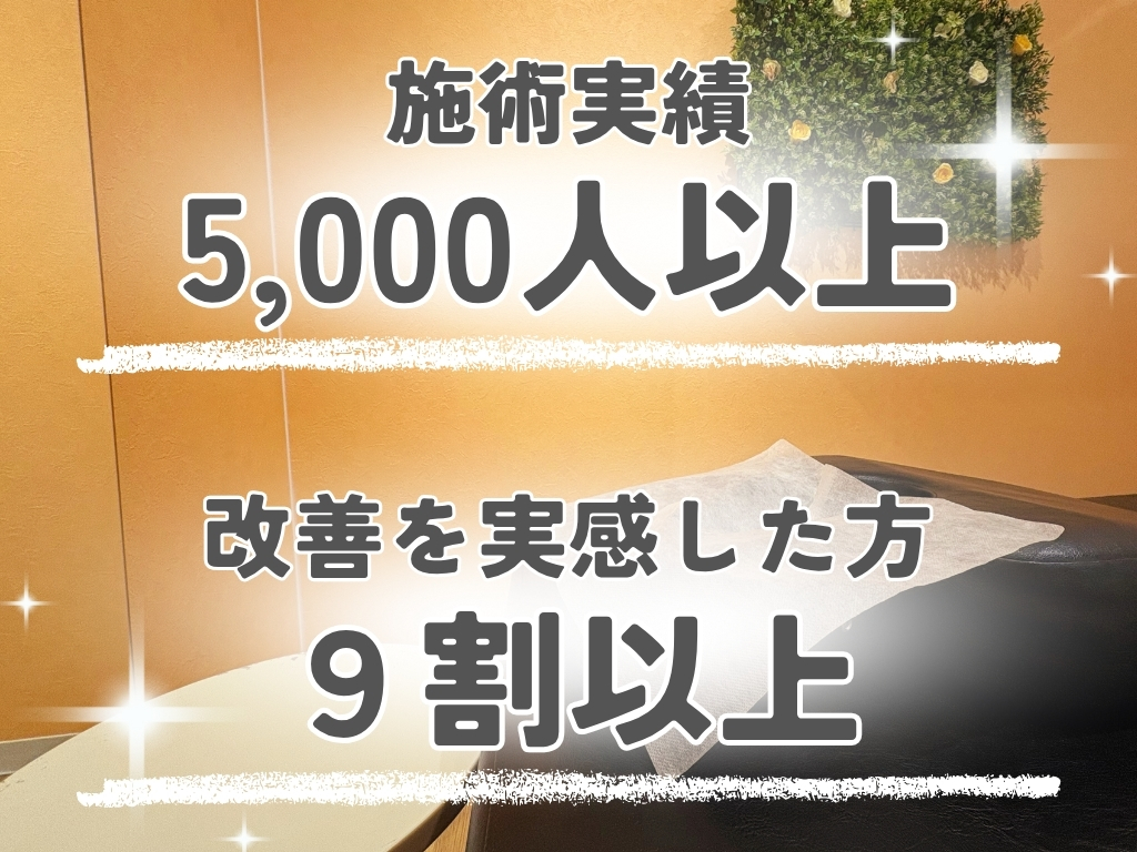 札幌えぞまる接骨院