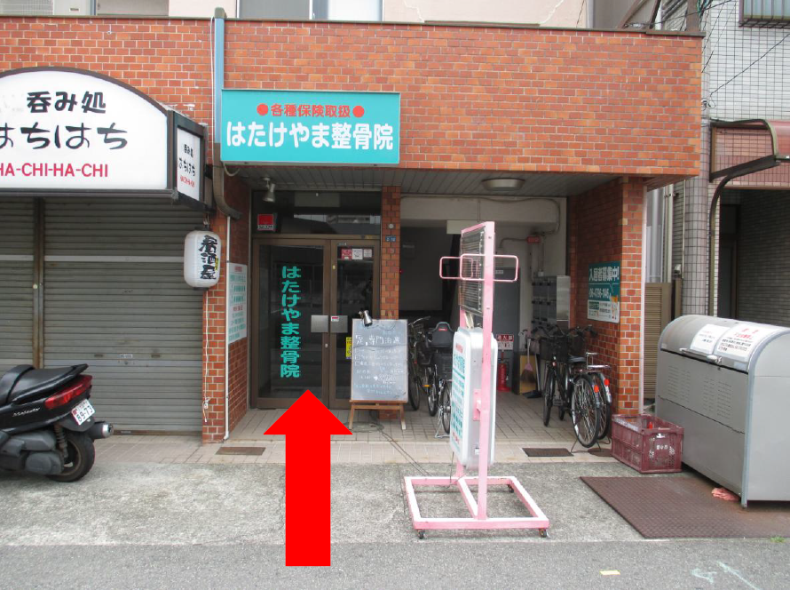 はたけやま整骨院