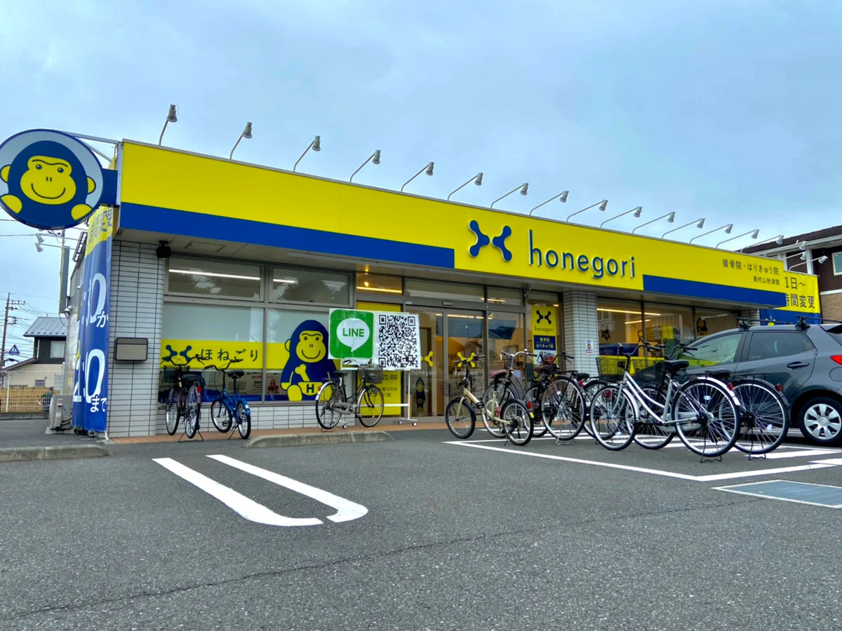 ほねごり接骨院・はりきゅう院 東村山秋津院