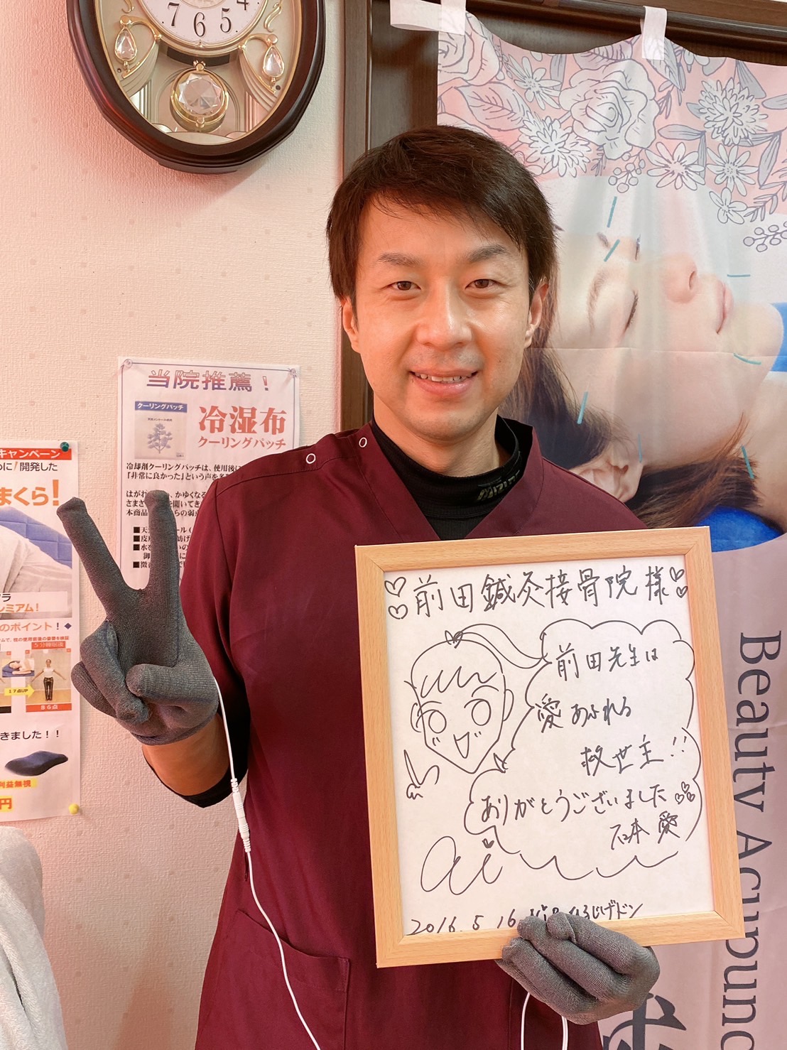 前田鍼灸接骨院