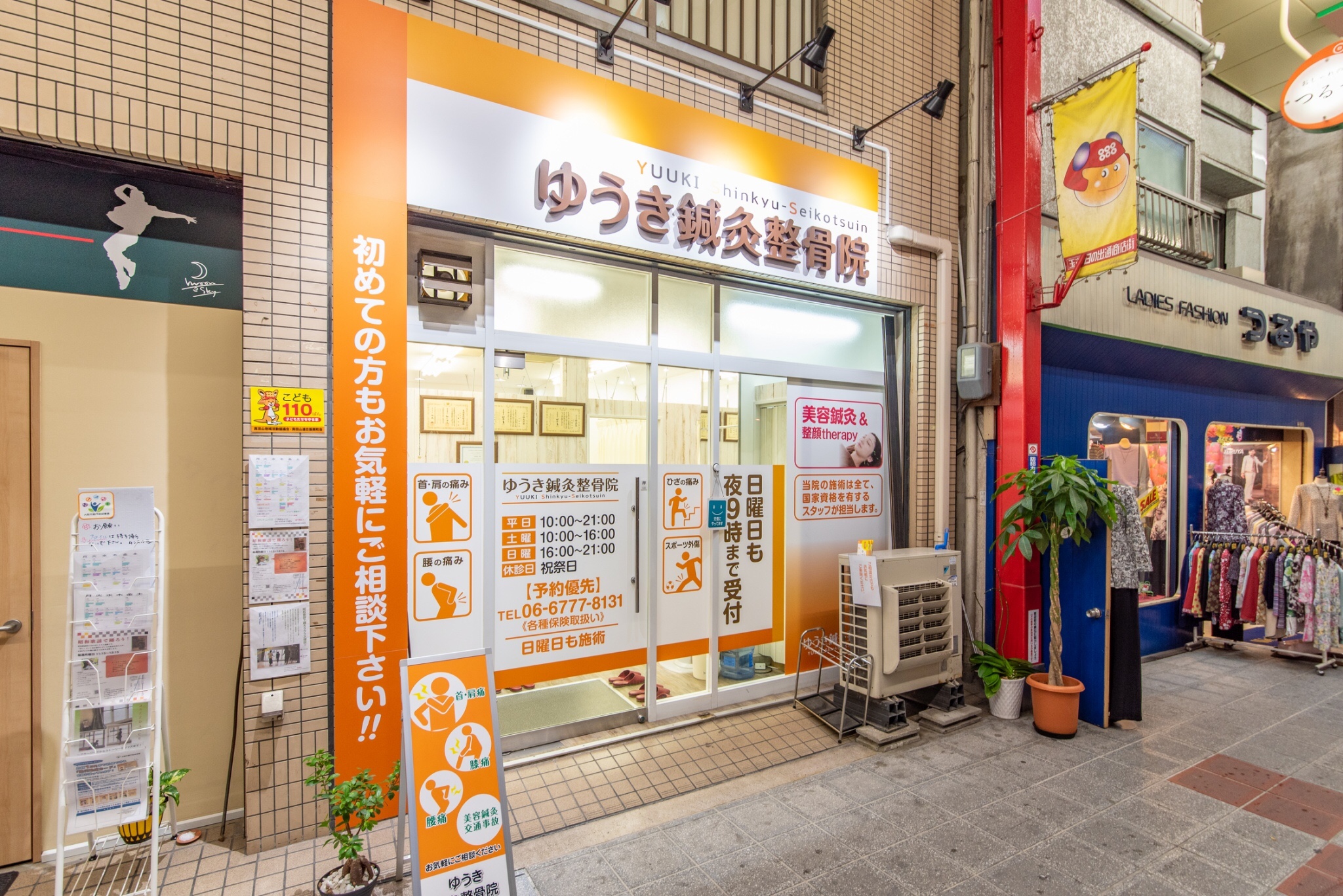 ゆうき鍼灸整骨院