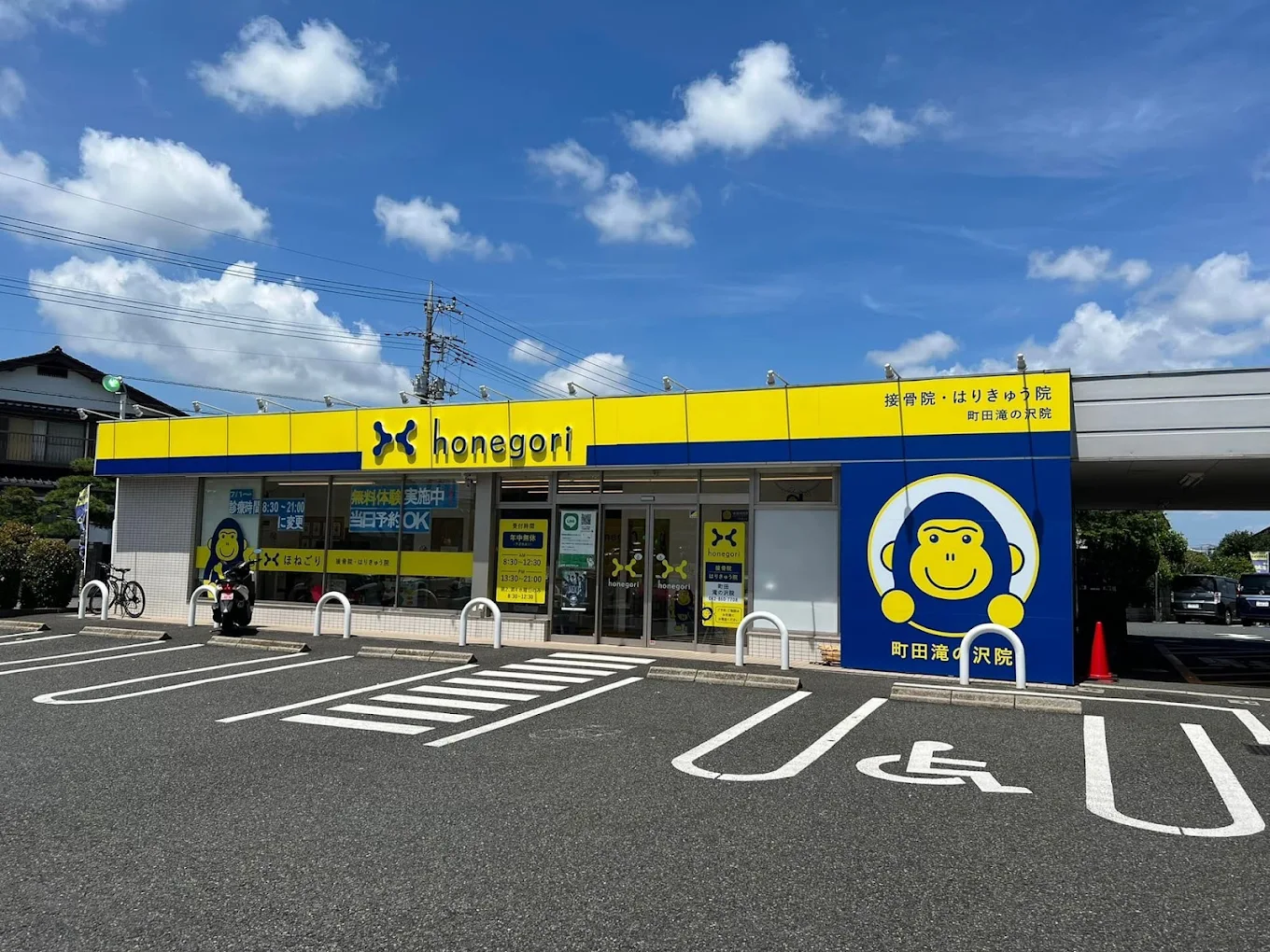 ほねごり接骨院・はりきゅう院 町田滝の沢院