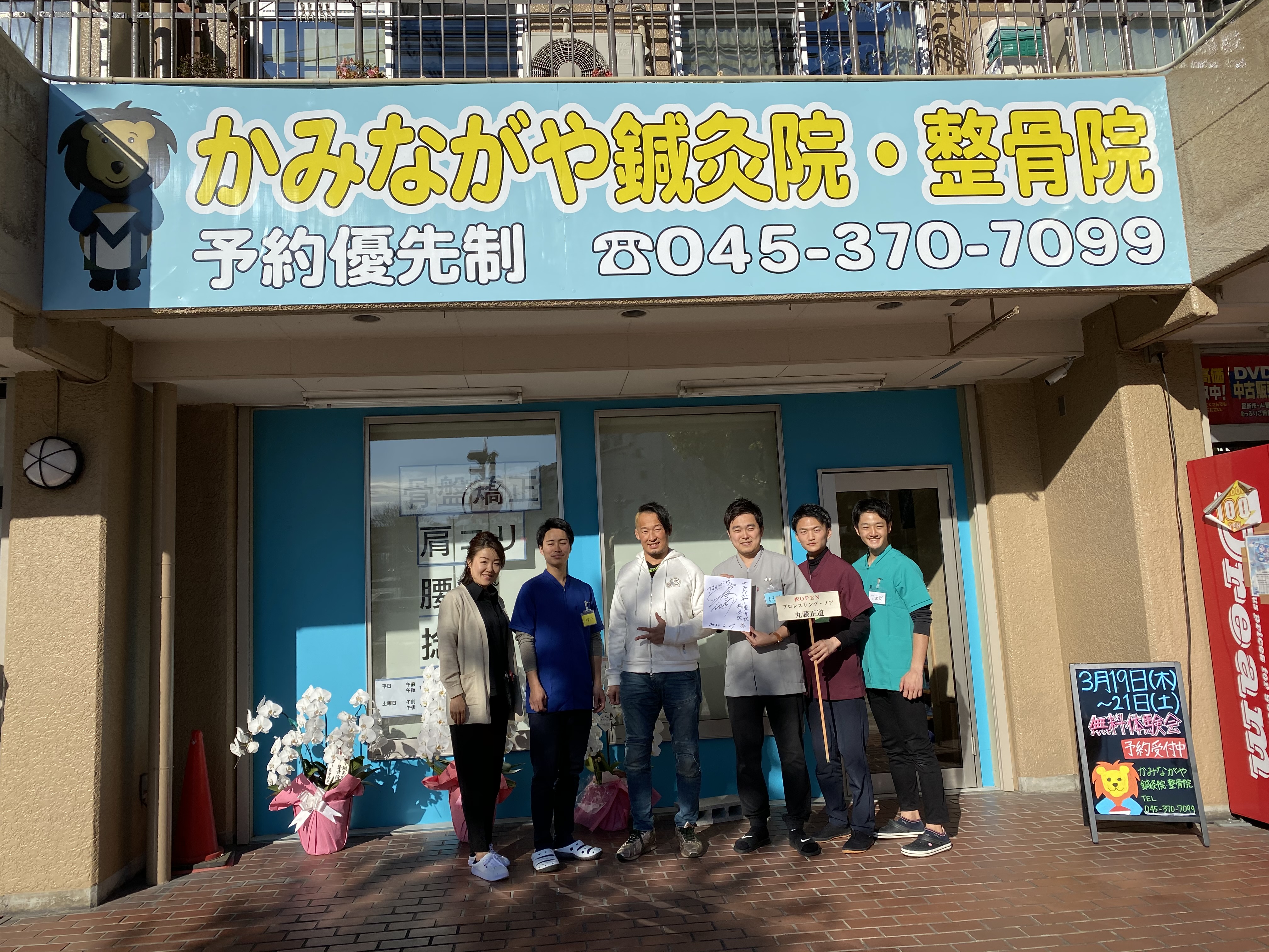 かみながや鍼灸院整骨院