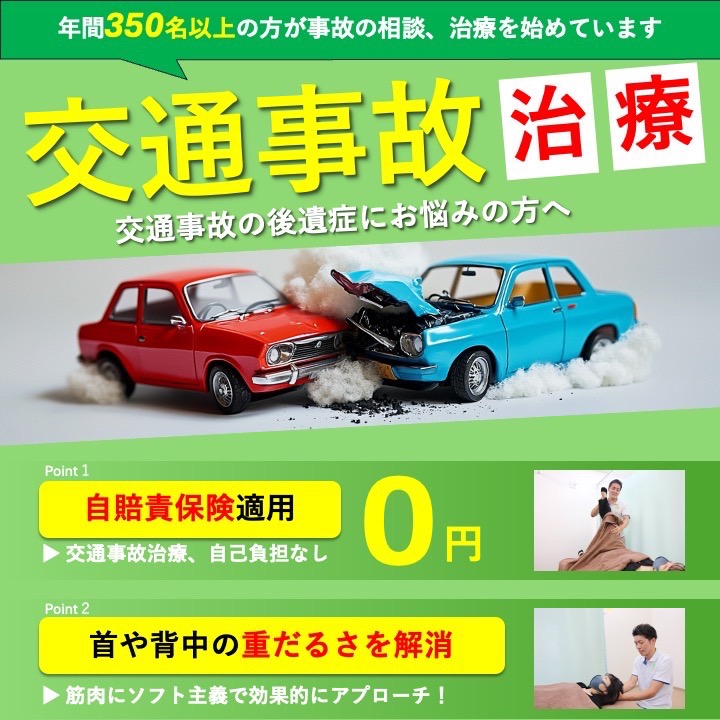 たいよう整骨院　川口朝日院