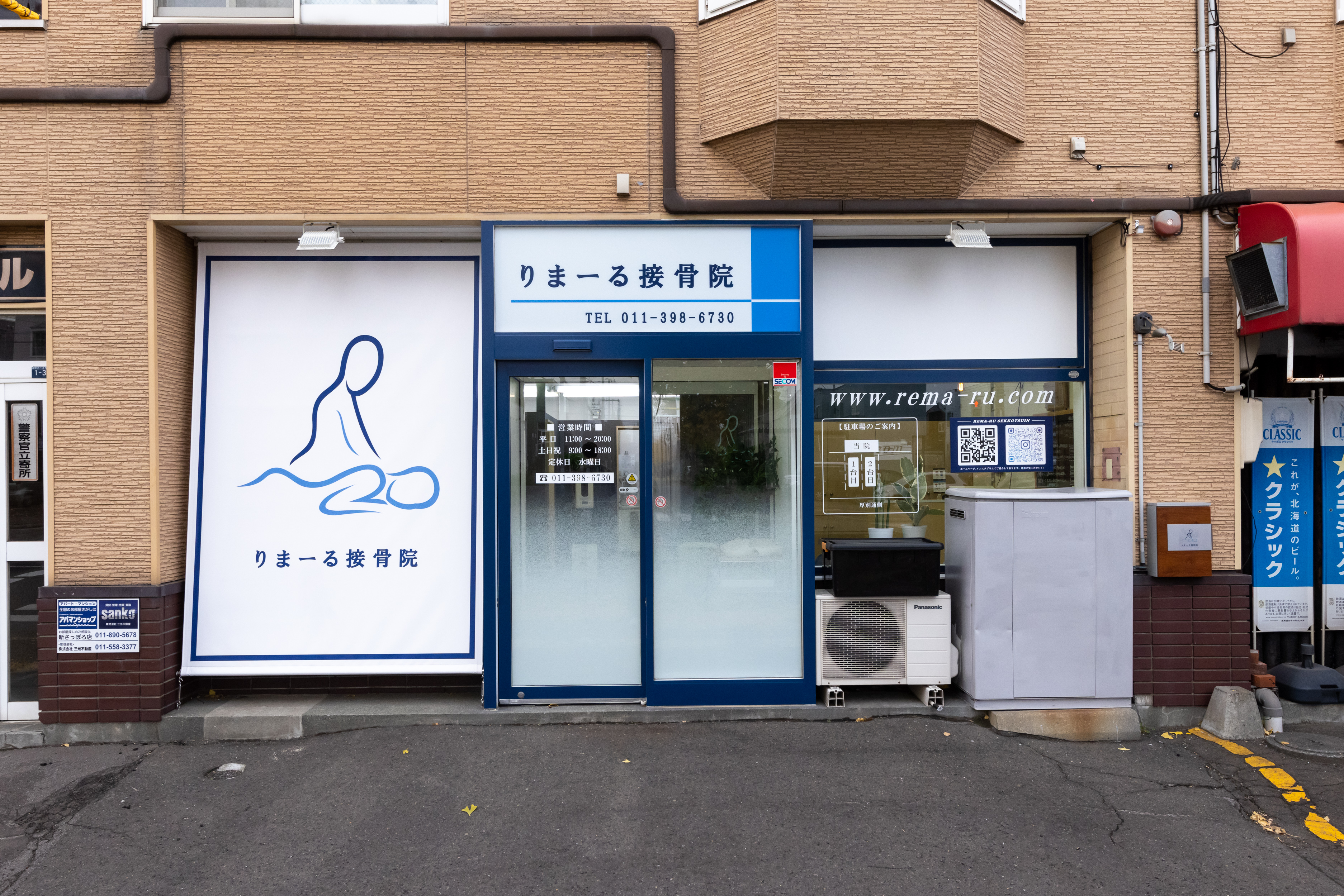 りまーる接骨院