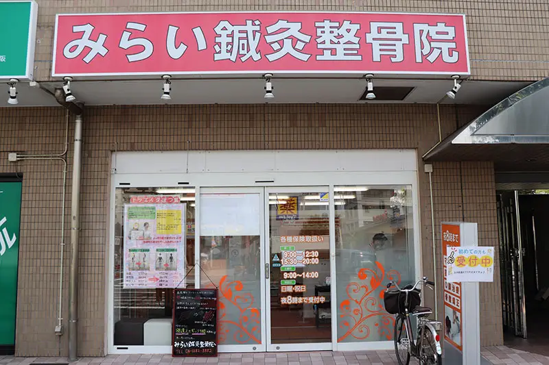 みらい鍼灸整骨院　住之江院