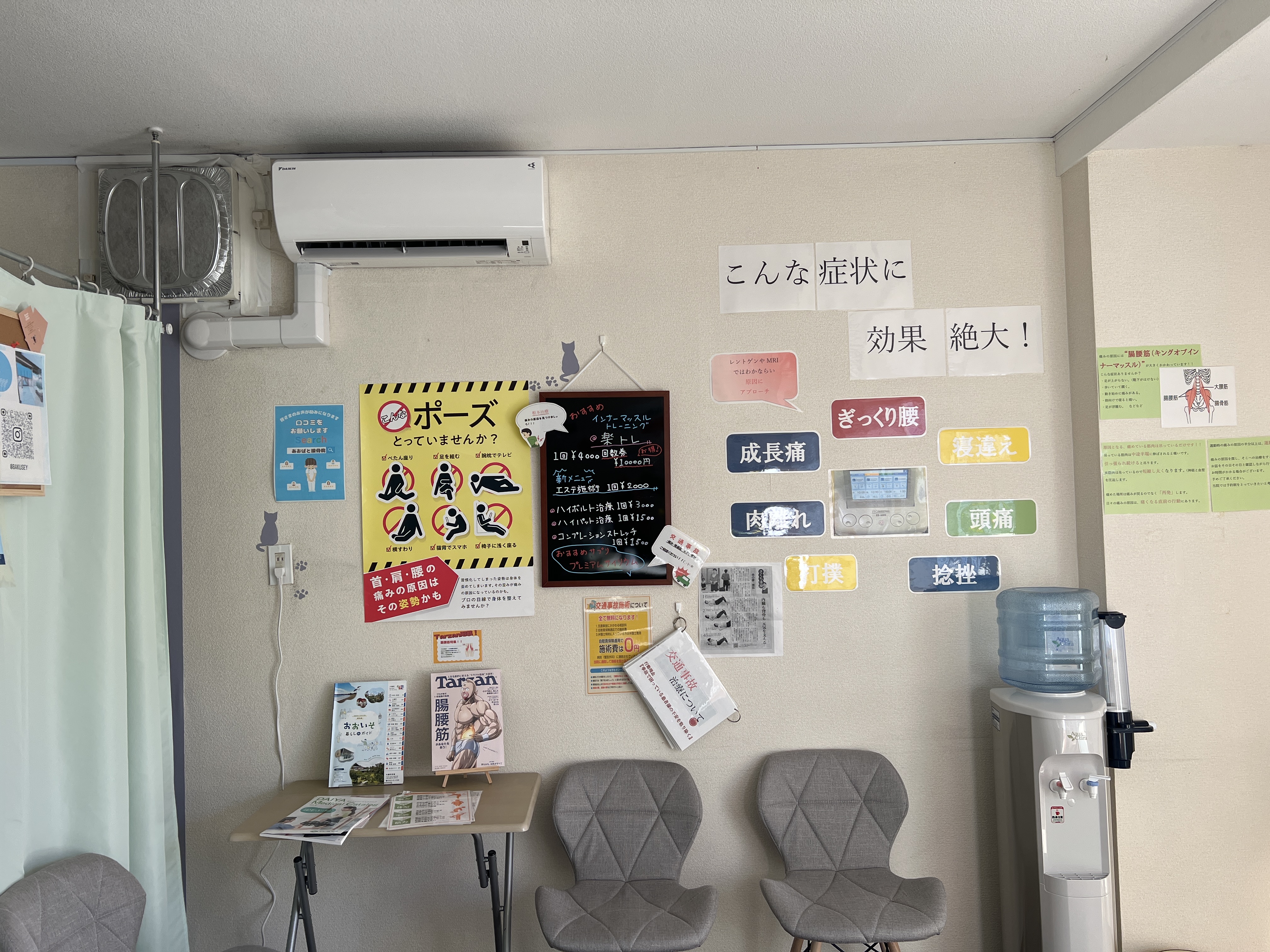 あおばと接骨院