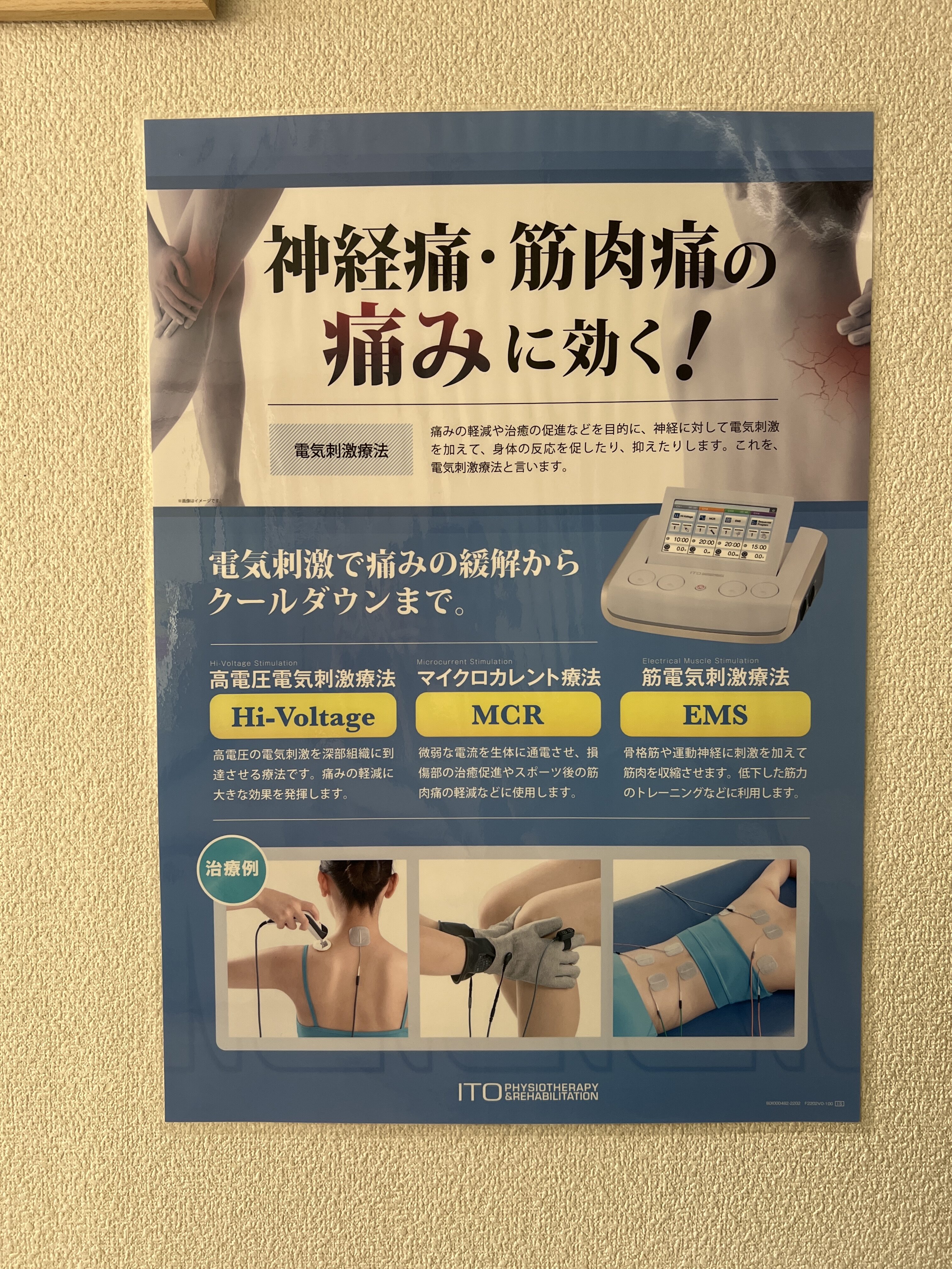 あおばと接骨院