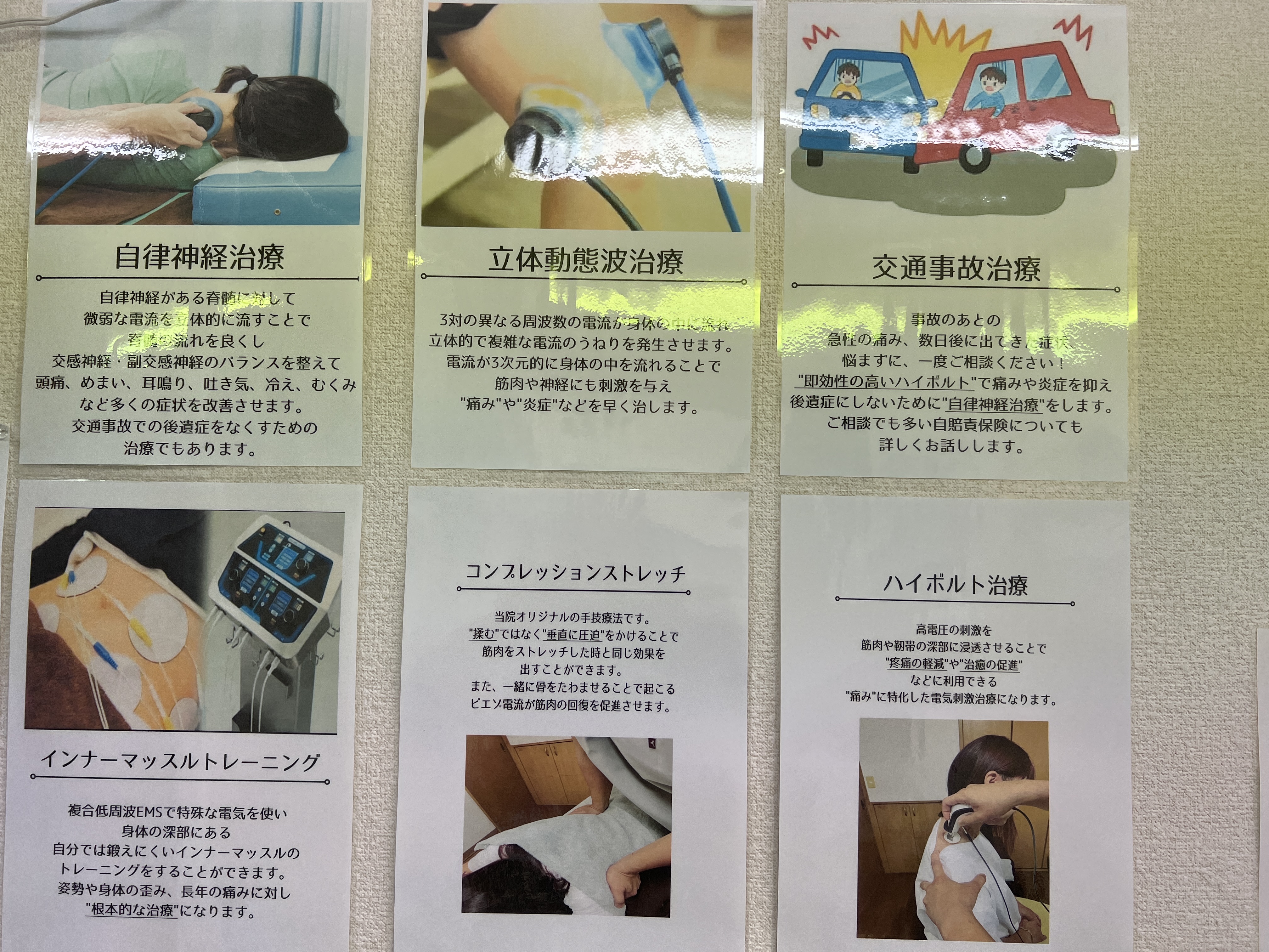 あおばと接骨院