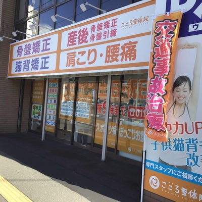 こころ整骨院 北31条院